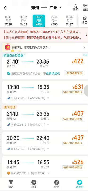 郑州到哪里的飞机最便宜（端午假期机票平均降价200元）